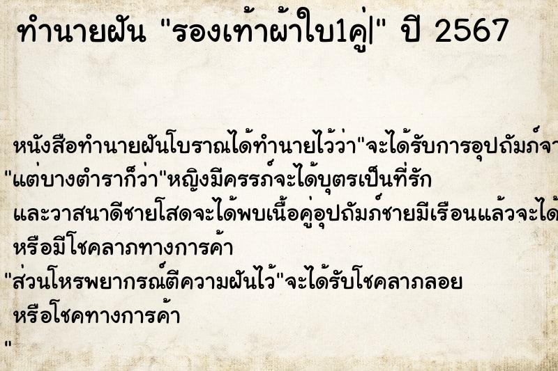 ทำนายฝัน รองเท้าผ้าใบ1คู่| ตำราโบราณ แม่นที่สุดในโลก